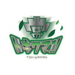 [LINEスタンプ] トキワマン 第1話「日常会話編」