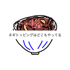 [LINEスタンプ] 牛丼屋あるある