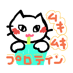 [LINEスタンプ] フィットネス猫ネコ 