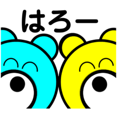 [LINEスタンプ] 大仲良しくまさん 日常用