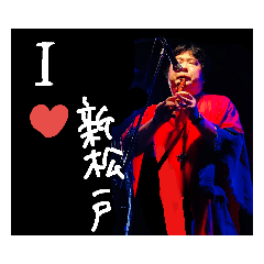 [LINEスタンプ] 新松戸の笛吹きおじさん