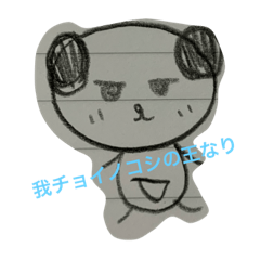 [LINEスタンプ] チョイノコシ2