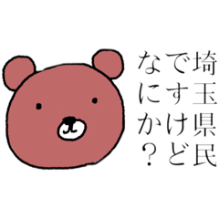 [LINEスタンプ] 埼玉のクマっち