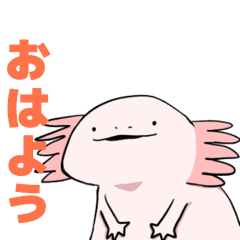 [LINEスタンプ] シュールなウーパールーパーさんズ