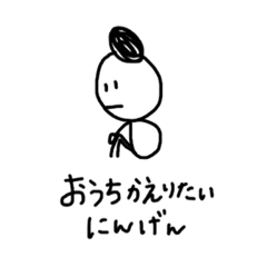 [LINEスタンプ] にんげんシリーズ