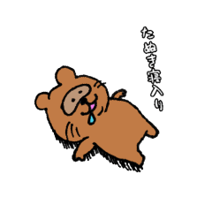 [LINEスタンプ] 我が家のたぬちゃんpart3