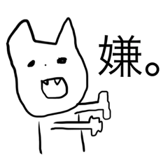 [LINEスタンプ] めんどくさがりな猫。