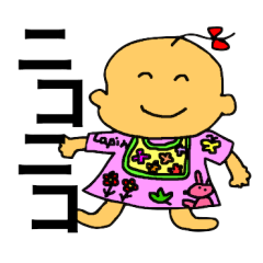 [LINEスタンプ] ニコニコキッズ おしゃべり