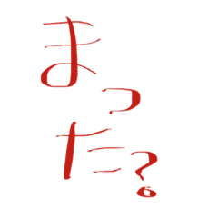 [LINEスタンプ] 文字で見やすい【ま行】