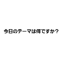 [LINEスタンプ] コーチングベーシック1 