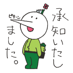 [LINEスタンプ] わさび田くん敬語スタンプ