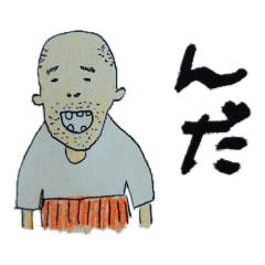 [LINEスタンプ] 秋田弁じじい