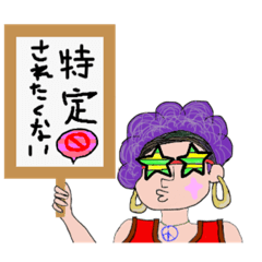 [LINEスタンプ] 居場所特定されたくない