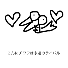 [LINEスタンプ] 鳥のピュアな気持ち