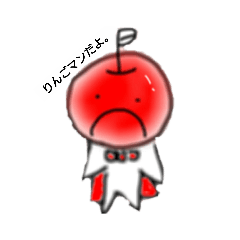 [LINEスタンプ] りんごまん。