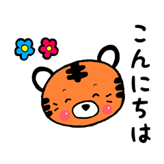 [LINEスタンプ] ぶたちゃん＆とらちゃん♡