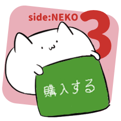 [LINEスタンプ] 【猫】 専用 // もちネコ。