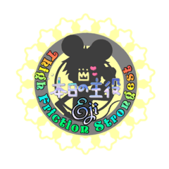 [LINEスタンプ] またずれ専用名前スタンプ『Eji』