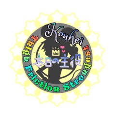 [LINEスタンプ] またずれ専用名前スタンプ『Kouhei』3