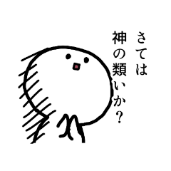 [LINEスタンプ] 軽率に神扱いするスタンプ