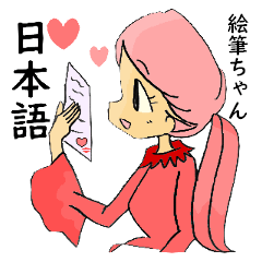 [LINEスタンプ] 絵筆ちゃん