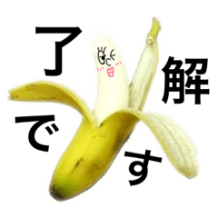 [LINEスタンプ] 我、バナナ氏。