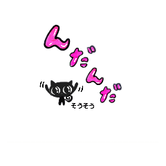[LINEスタンプ] 黒猫クロ 仙台弁の画像（メイン）