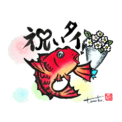 [LINEスタンプ] 鯛蔵くんの鯛タイ語録1。 