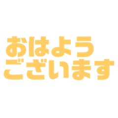 [LINEスタンプ] 通りすがりに使う挨拶