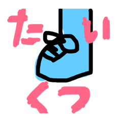 [LINEスタンプ] いちおしの使えるスタンプ