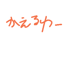[LINEスタンプ] ワタス専用