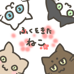 [LINEスタンプ] ふくをきたねこ