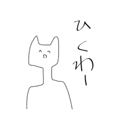 [LINEスタンプ] キモいネコのスタンプ