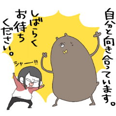 [LINEスタンプ] 理性クマとわたし。2