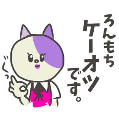 [LINEスタンプ] 敬語だけど業界用語 パステル三毛猫ver.