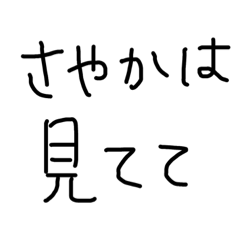 [LINEスタンプ] 仲間内2