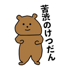 [LINEスタンプ] もちクマちゃん fetchpriority=high