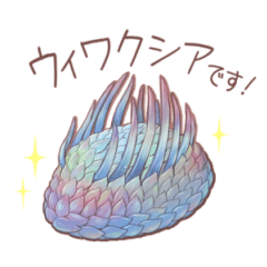 [LINEスタンプ] 古代生物ウィワクシア