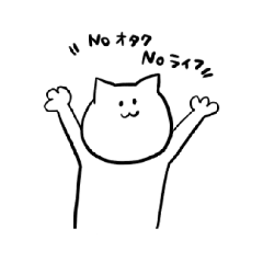 [LINEスタンプ] オタねこさん