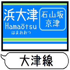 [LINEスタンプ] 大津線(石山坂本 京津) 駅名 シンプル