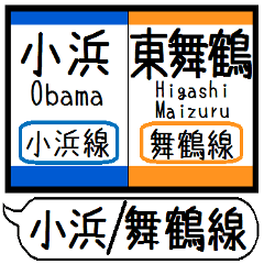 [LINEスタンプ] 小浜線 舞鶴線 駅名 シンプル＆いつでも