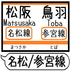 [LINEスタンプ] 三重名松線 参宮線 駅名 シンプル＆いつでも