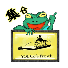 [LINEスタンプ] ''Frosch''〜フロッシュ〜の画像（メイン）