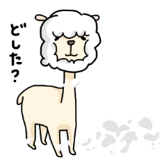 [LINEスタンプ] アルパカの「しろ」。