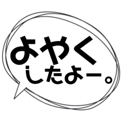 [LINEスタンプ] 日常、吹き出し。友達編