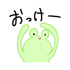 [LINEスタンプ] かえるのスタンプ① 