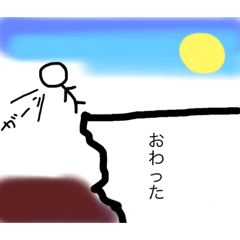[LINEスタンプ] ぼうにんげんくんの気持ち 