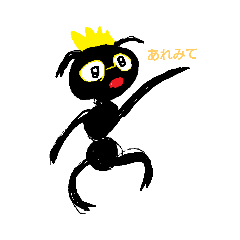 [LINEスタンプ] 虫野あり王1 