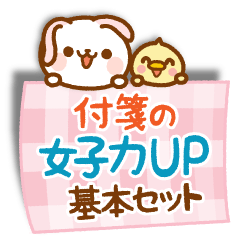 [LINEスタンプ] 女子力UP【付箋の基本セット】たれ耳うさぎ