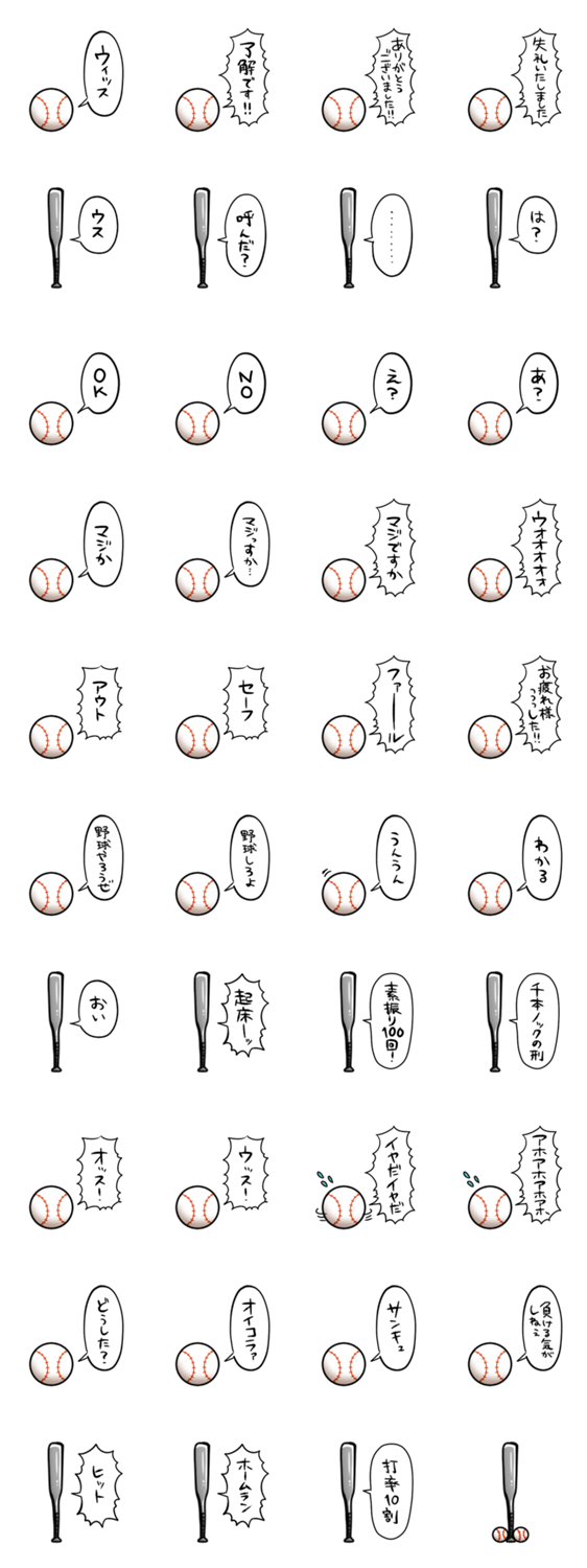 しゃべる野球のスタンプ詳細